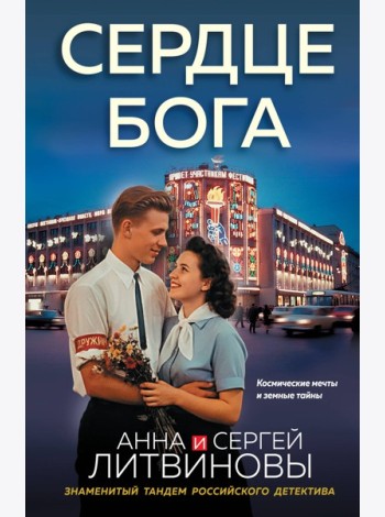Сердце бога