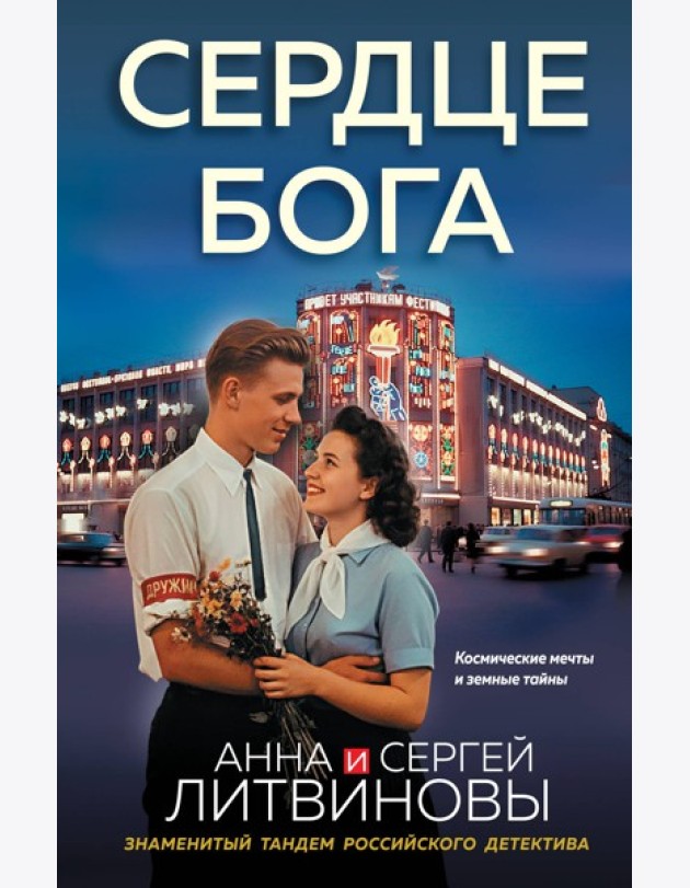 Сердце бога