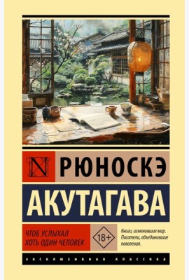 Чтоб услыхал хоть один человек: сборник
