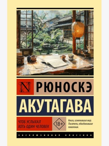 Чтоб услыхал хоть один человек: сборник