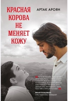 Красная корова не меняет кожу