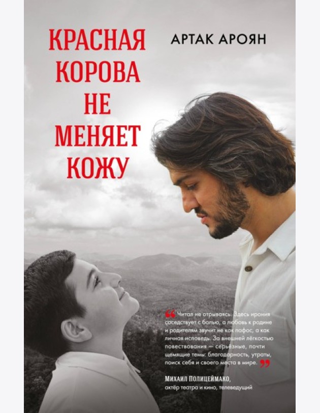 Красная корова не меняет кожу