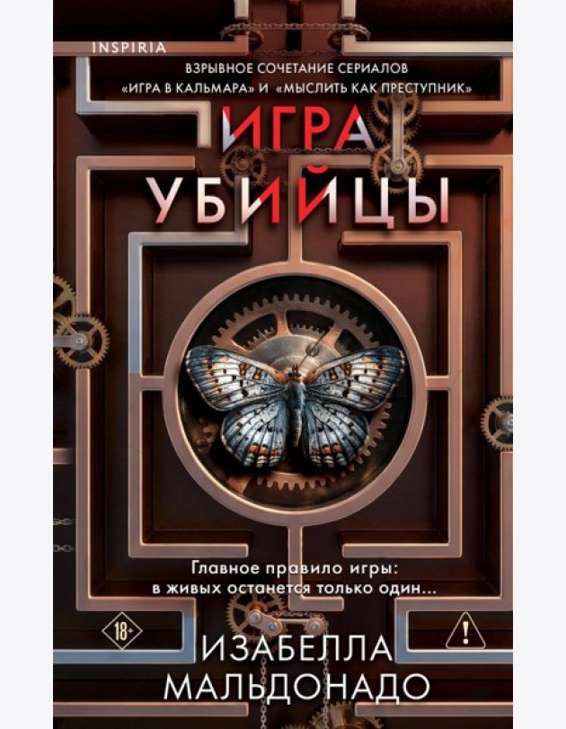 Игра убийцы (#1)