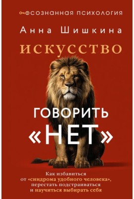 Искусство говорить 