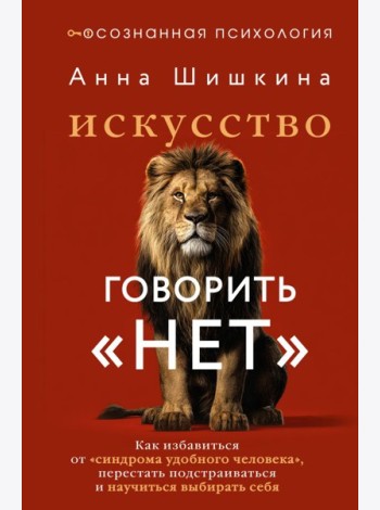Искусство говорить 