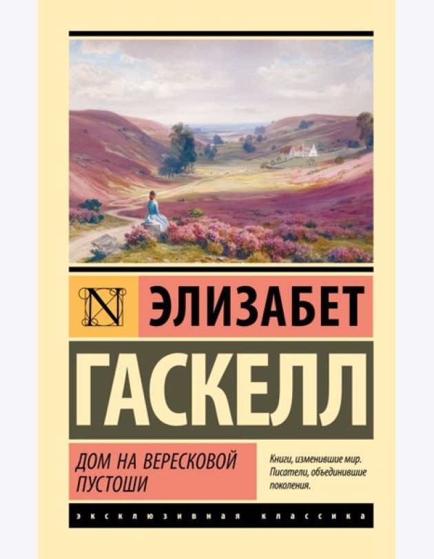 Дом на вересковой пустоши: сборник рассказов