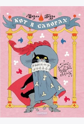 Кот в сапогах