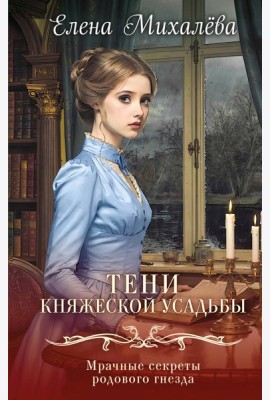 Тени княжеской усадьбы