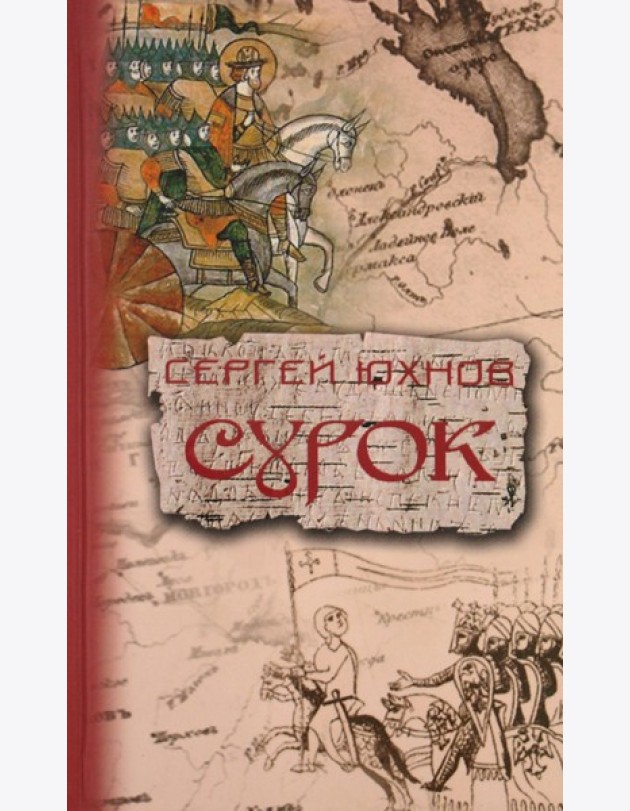 Сурок