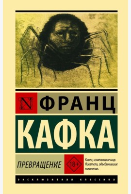 Превращение