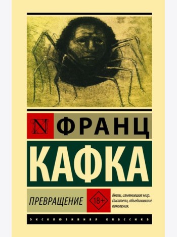 Превращение