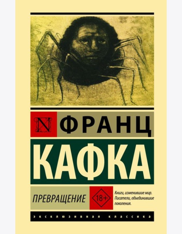 Превращение