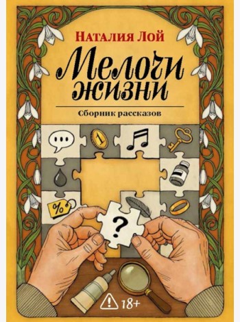 Мелочи жизни