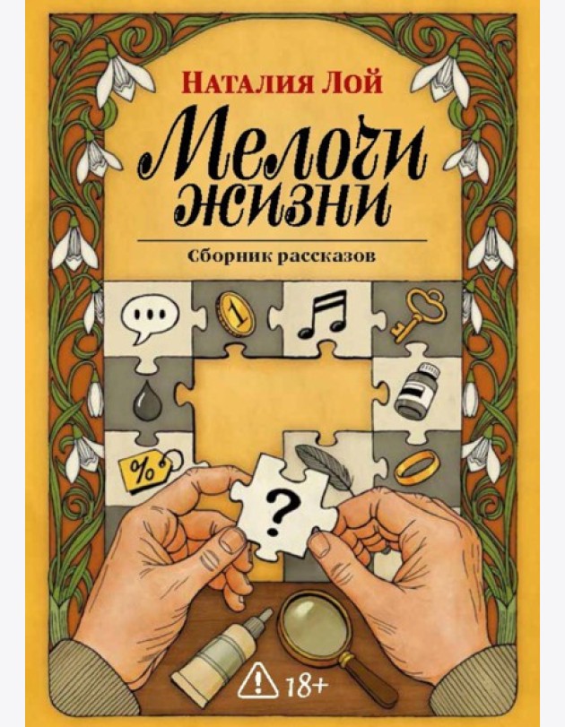 Мелочи жизни