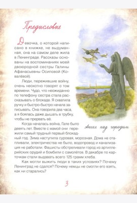 Блокадный бегемот и девочка: маленькая повесть. 4-е изд