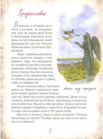 Блокадный бегемот и девочка: маленькая повесть. 4-е изд