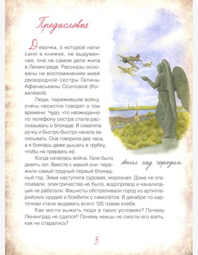 Блокадный бегемот и девочка: маленькая повесть. 4-е изд
