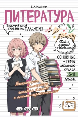 Литература: прокачай свой уровень на максимум