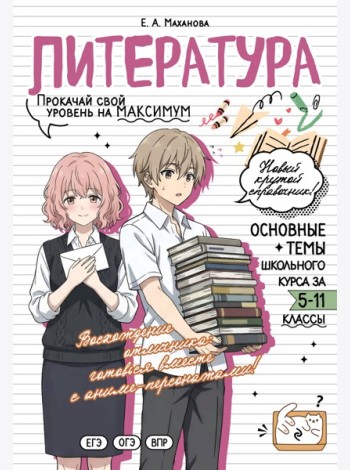 Литература: прокачай свой уровень на максимум