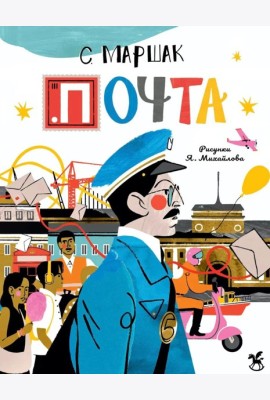 Почта