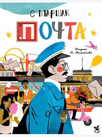 Почта