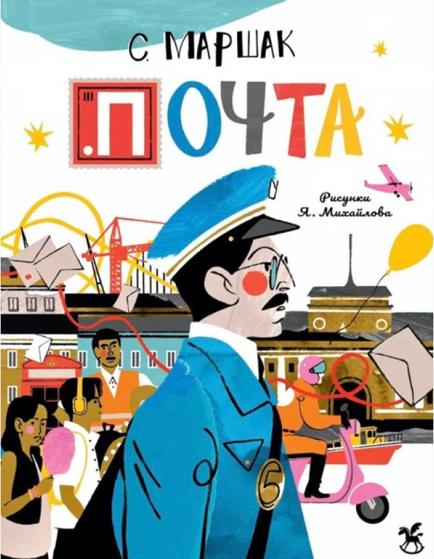 Почта