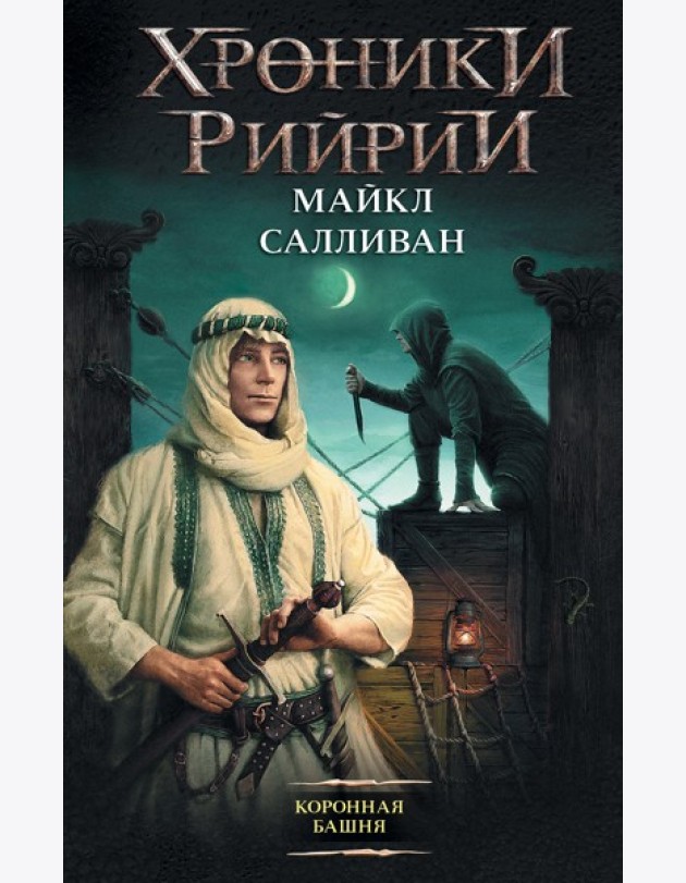 Сапковский(нов)/Коронная башня