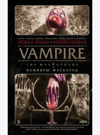 Vampire: The Masquerade. Книга 1. Оскал зимы
