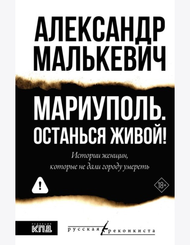 Мариуполь. Останься живой!