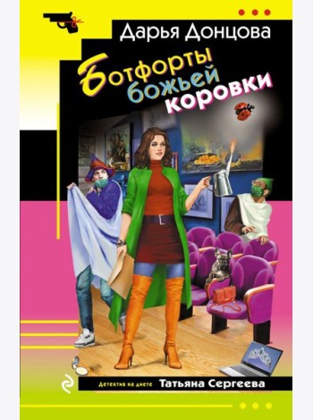 Ботфорты божьей коровки