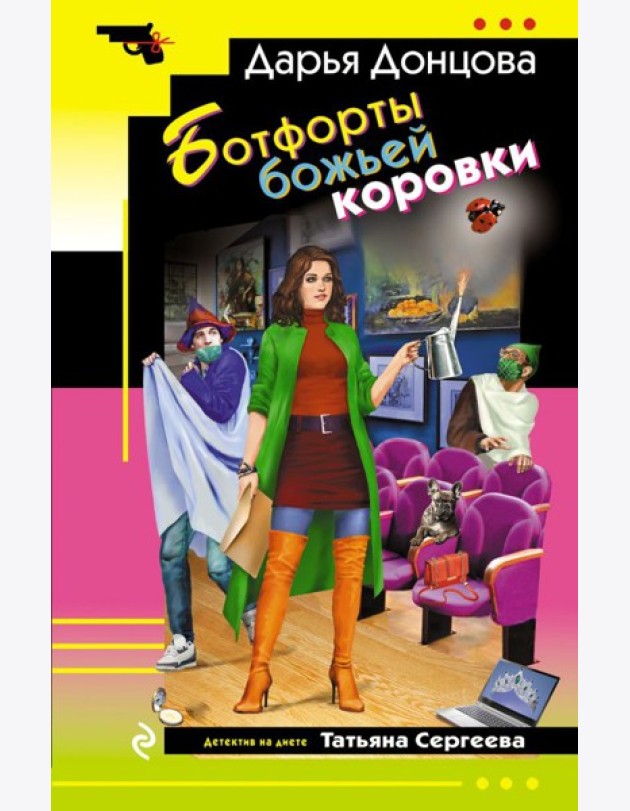 Ботфорты божьей коровки