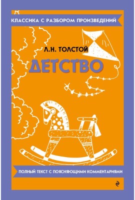 Детство