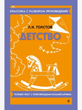 Детство