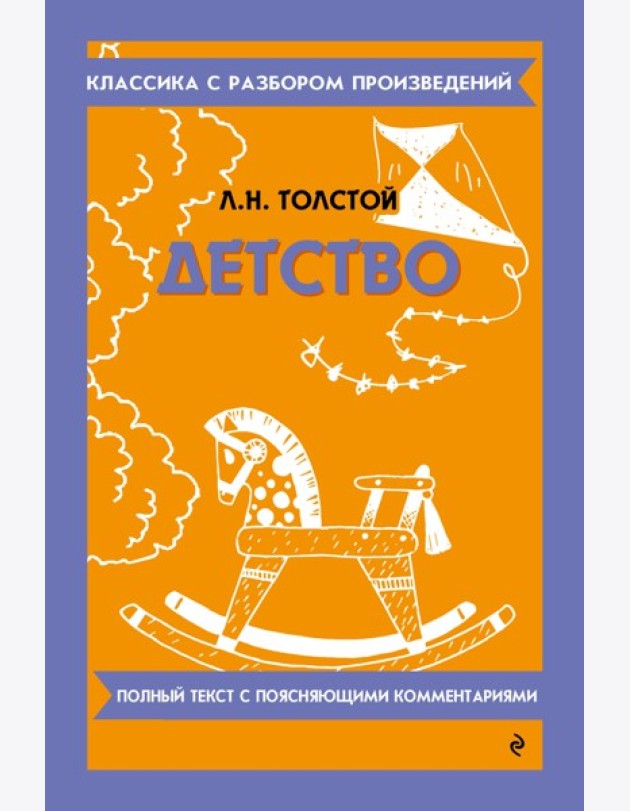 Детство