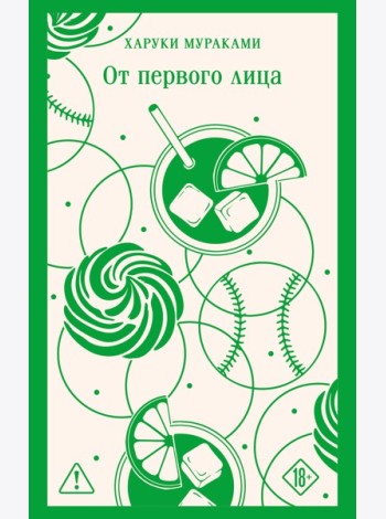 От первого лица