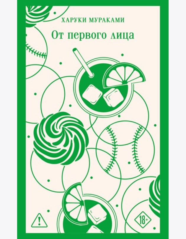 От первого лица