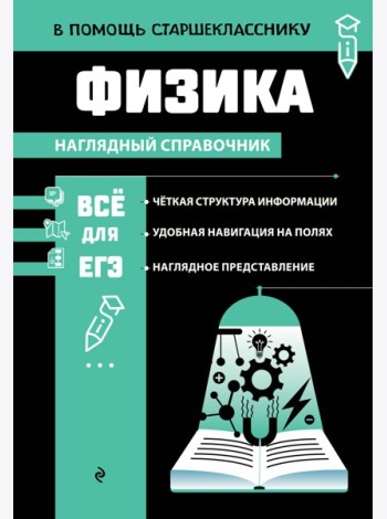 Физика