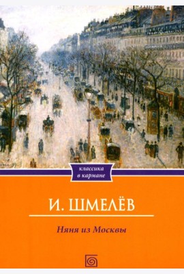 Няня из Москвы (обл.)