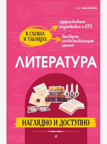 Литература: наглядно и доступно