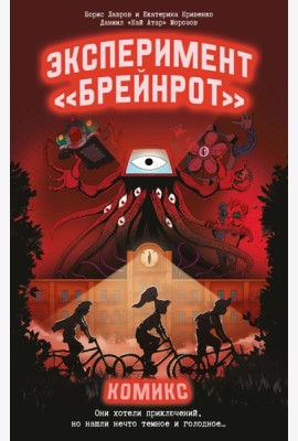 Эксперимент 