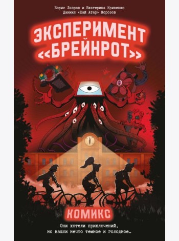 Эксперимент 