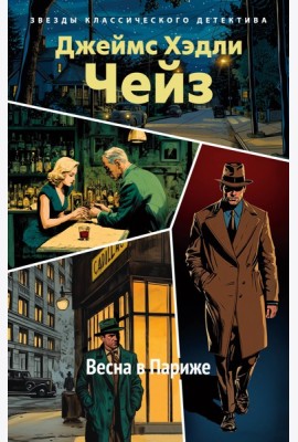 Весна в Париже (новое оформление)