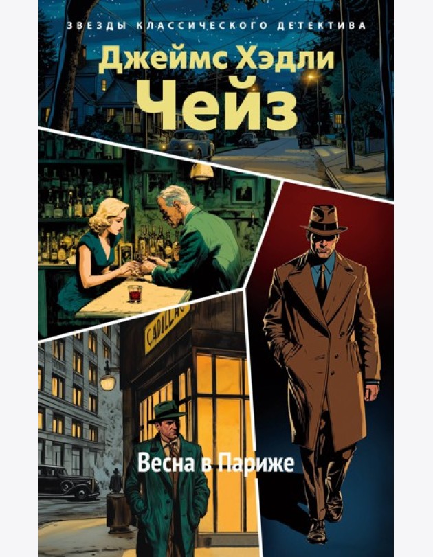 Весна в Париже (новое оформление)