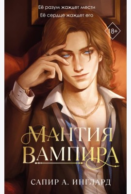 Мантия вампира (#1)