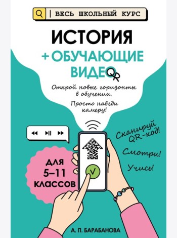 История (+ обучающие видео)