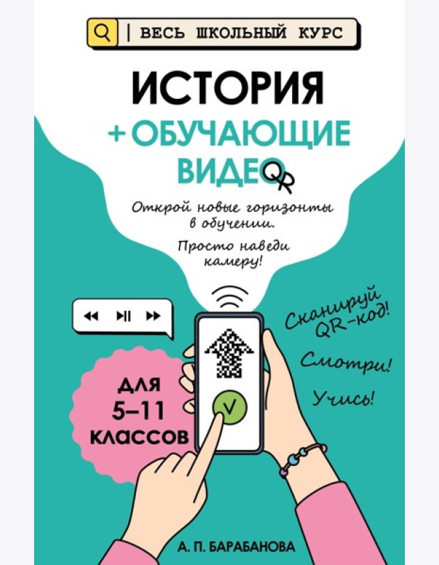 История (+ обучающие видео)