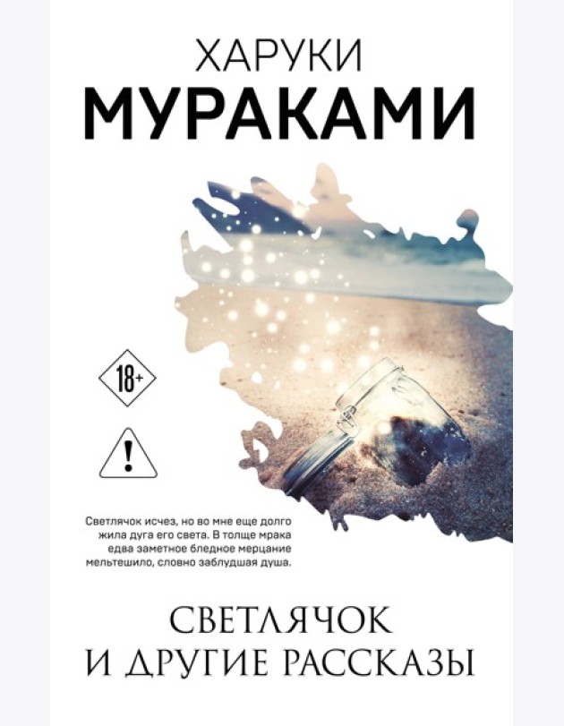 Светлячок и другие рассказы