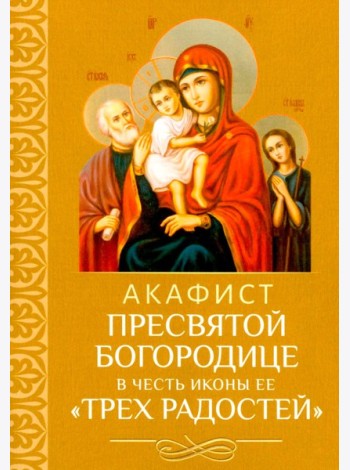 Акафист Пресвятой Богородице в честь иконы Ее 