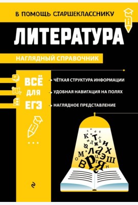 Литература
