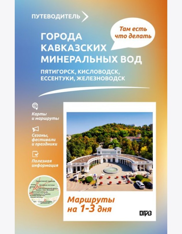 Города Кавказских Минеральных вод. Что там делать. Маршруты на 3 дня